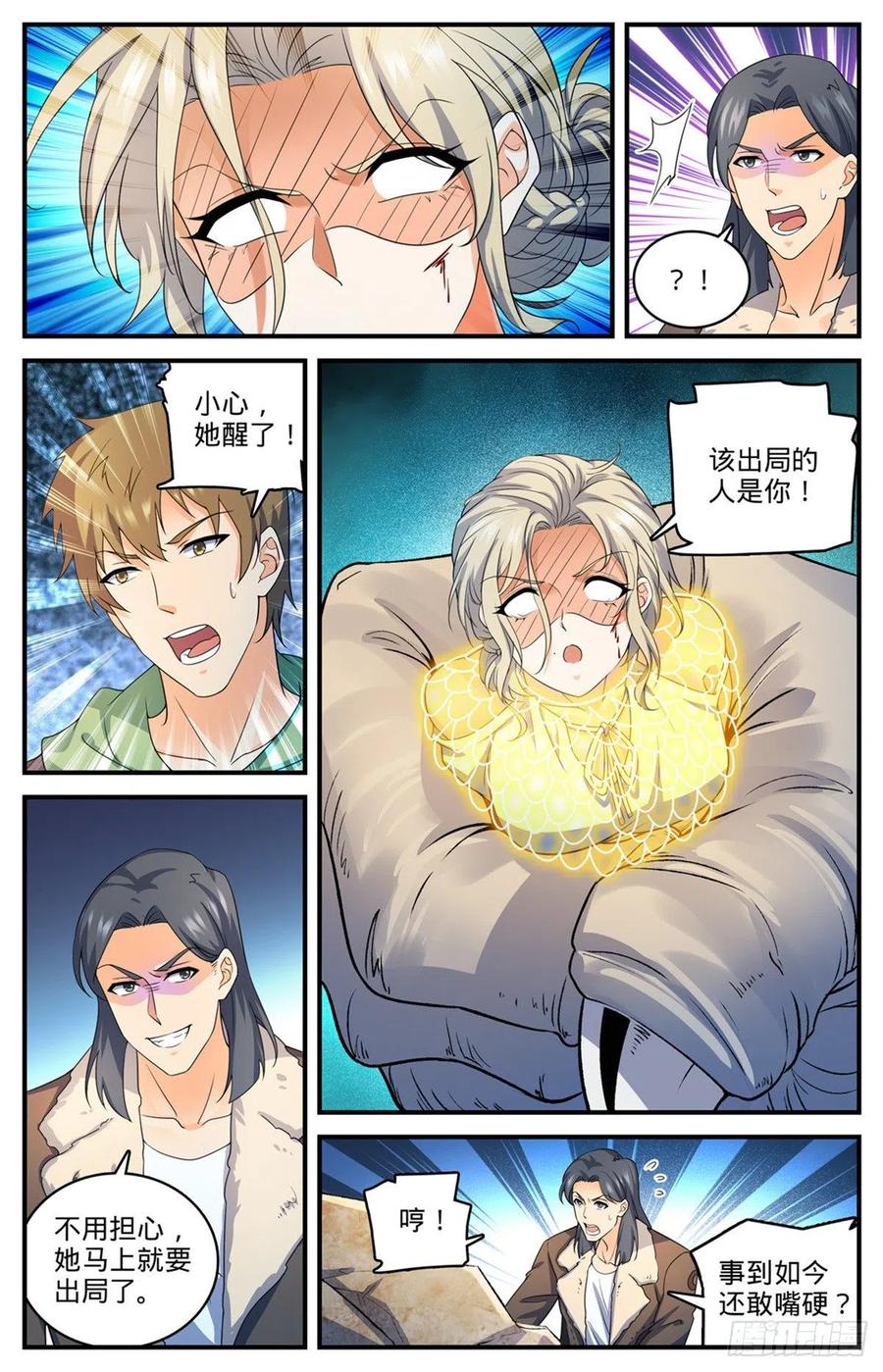 全职法师 第721话 心灵幻觉 第12页