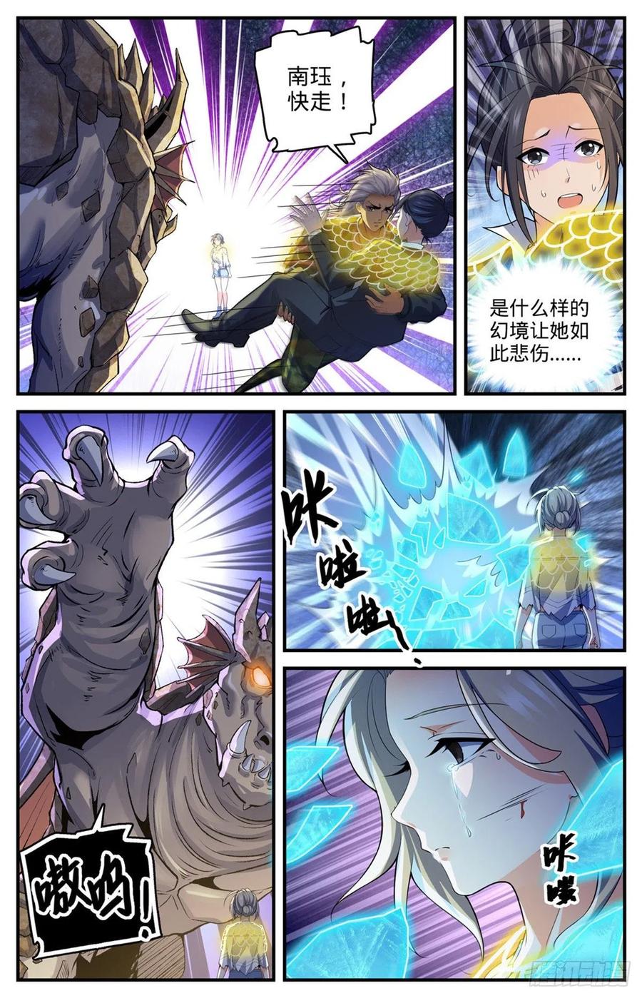 全职法师 第721话 心灵幻觉 第10页