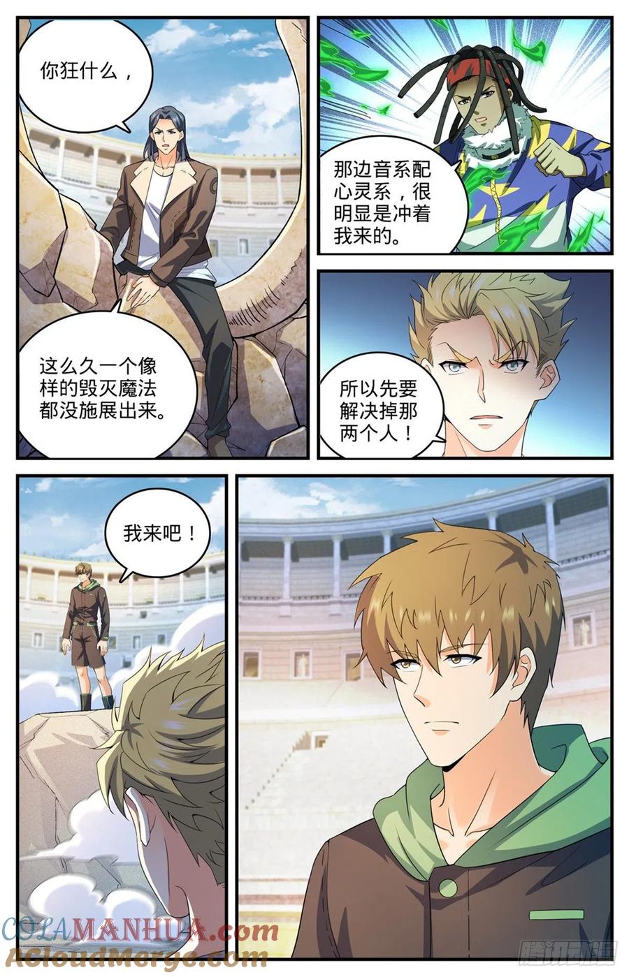 全职法师 第721话 心灵幻觉 第5页