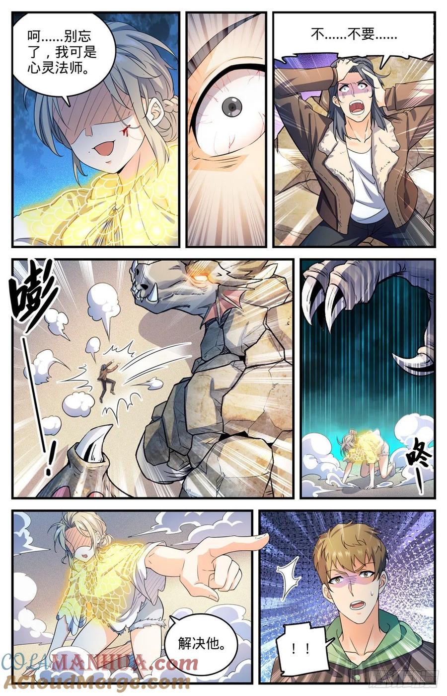 全职法师 第721话 心灵幻觉 第13页
