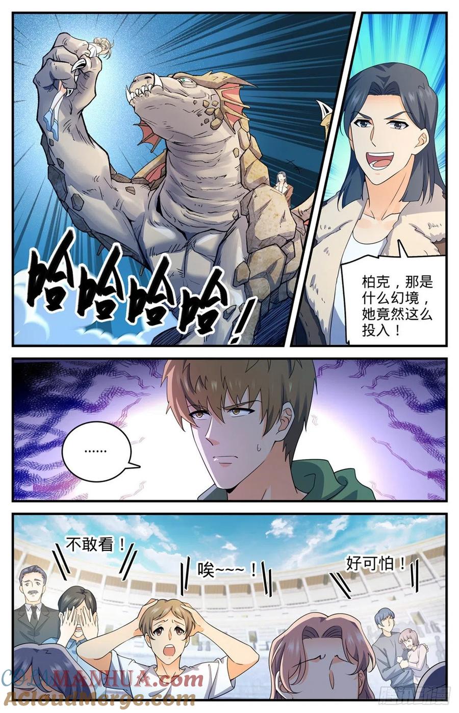 全职法师 第721话 心灵幻觉 第11页