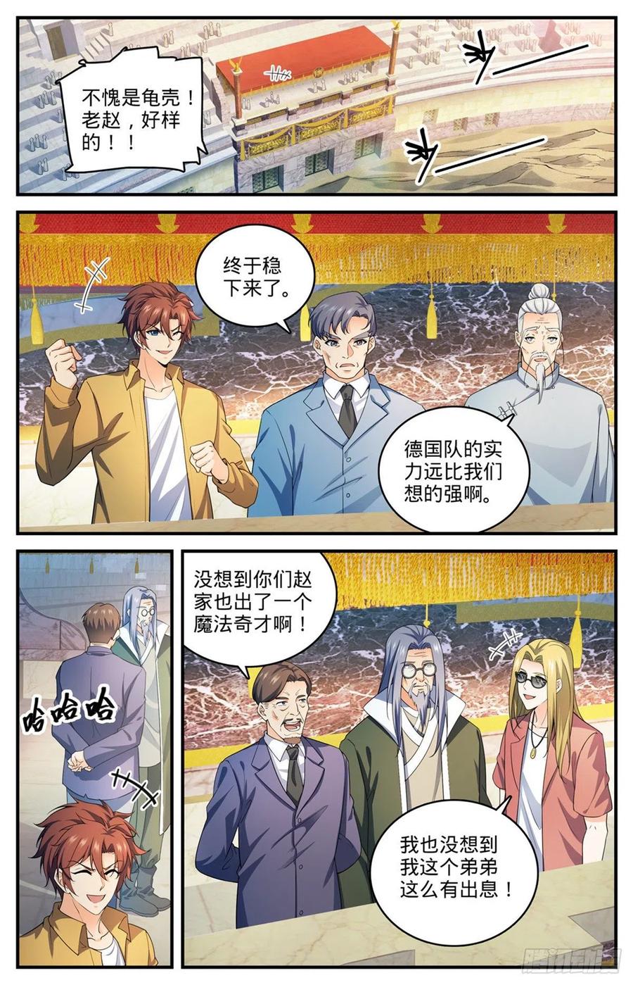 全职法师 第721话 心灵幻觉 第2页