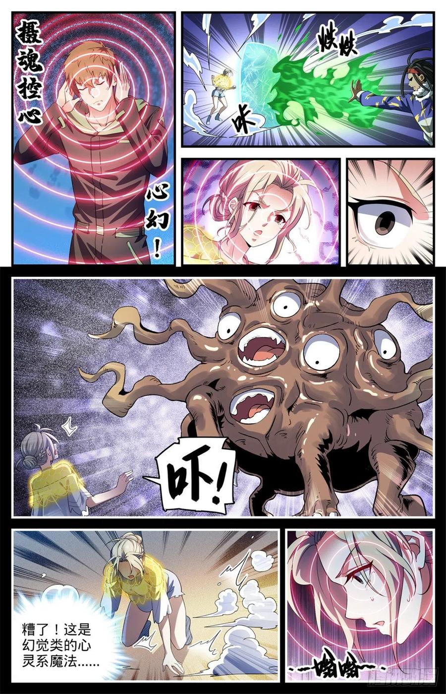 全职法师 第721话 心灵幻觉 第6页