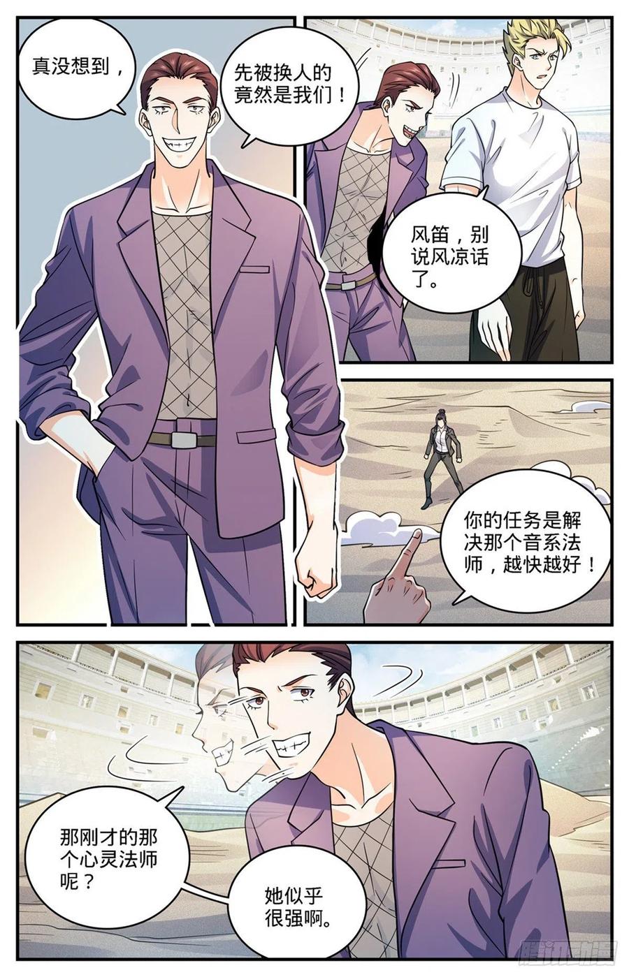 全职法师 第722话 一身防具！ 第8页