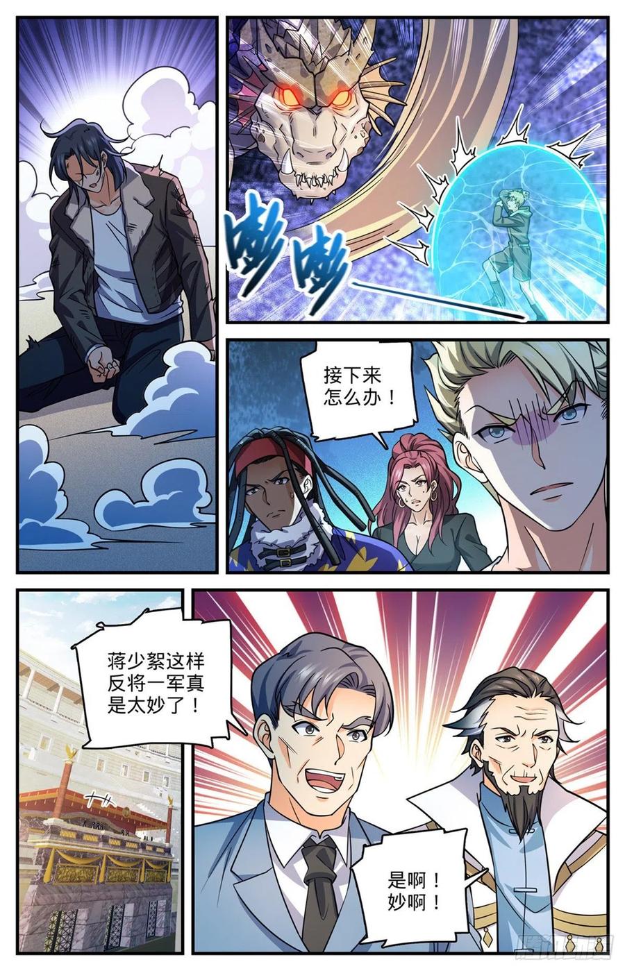 全职法师 第722话 一身防具！ 第2页