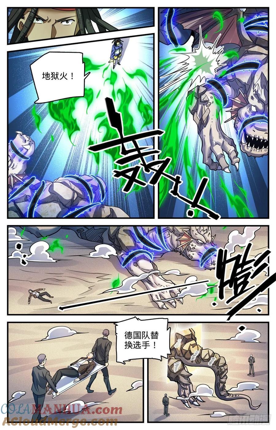 全职法师 第722话 一身防具！ 第7页