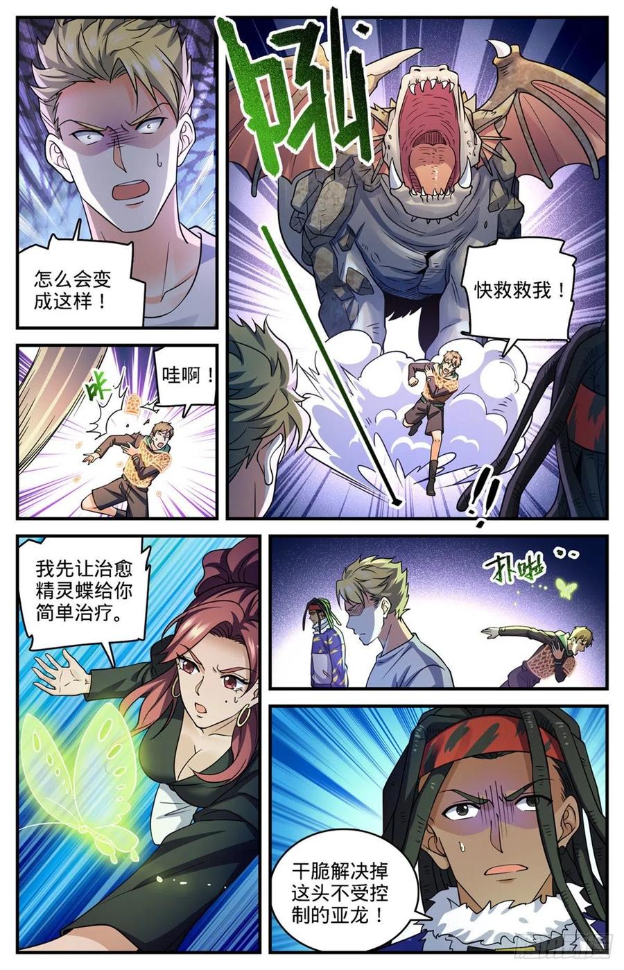 全职法师 第722话 一身防具！ 第4页