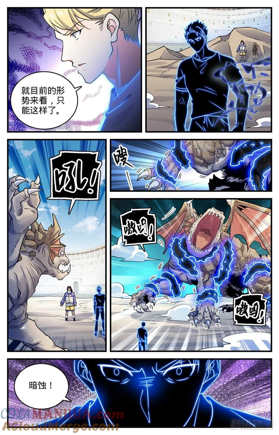 全职法师 第722话 一身防具！ 第5页