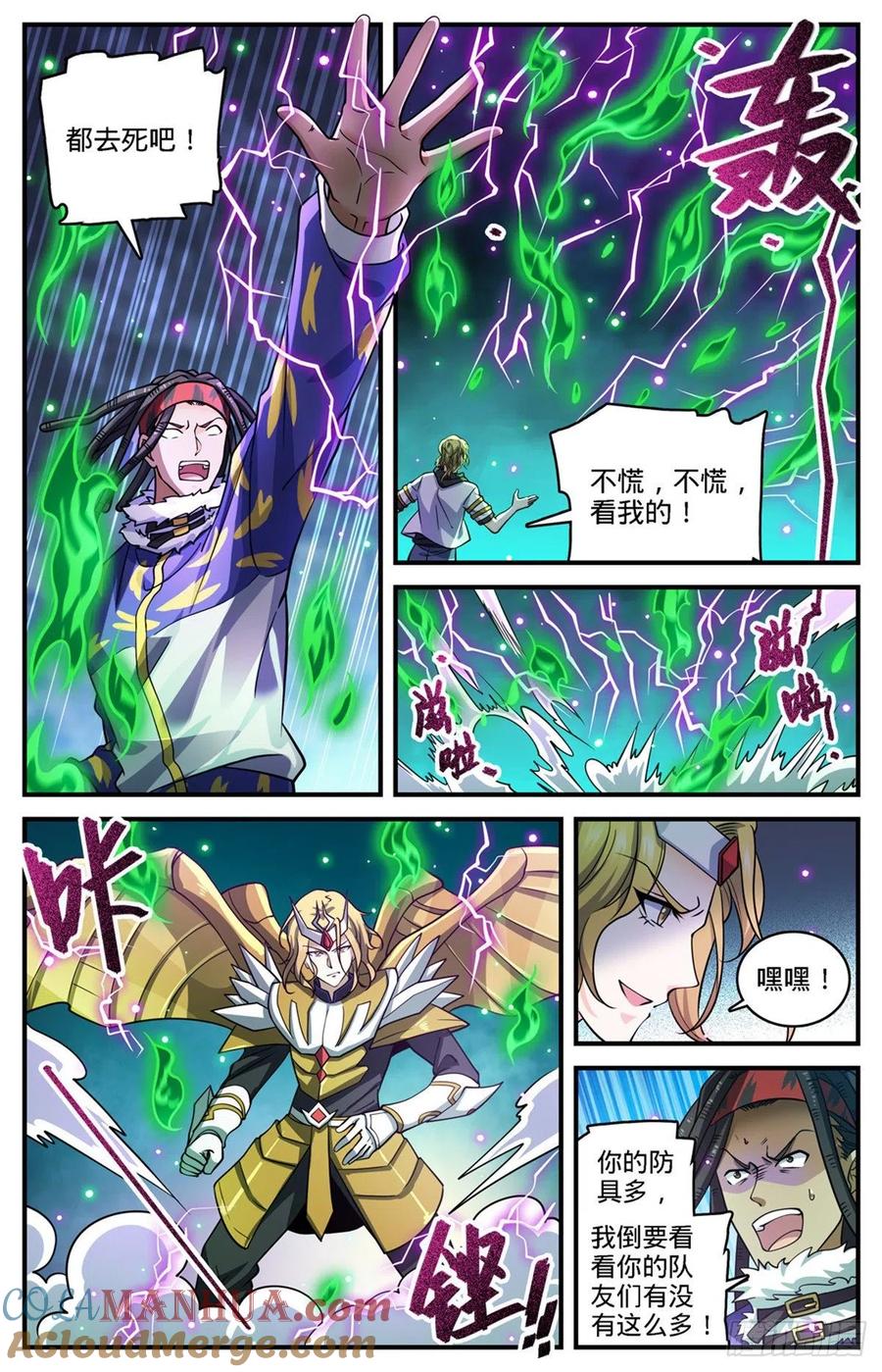 全职法师 第722话 一身防具！ 第11页