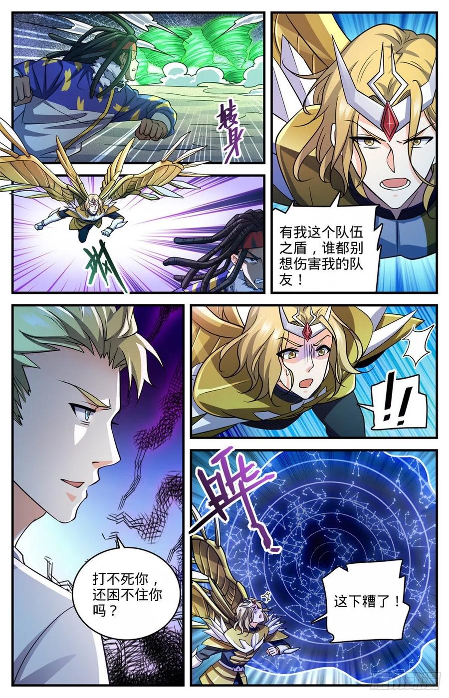 全职法师 第722话 一身防具！ 第12页