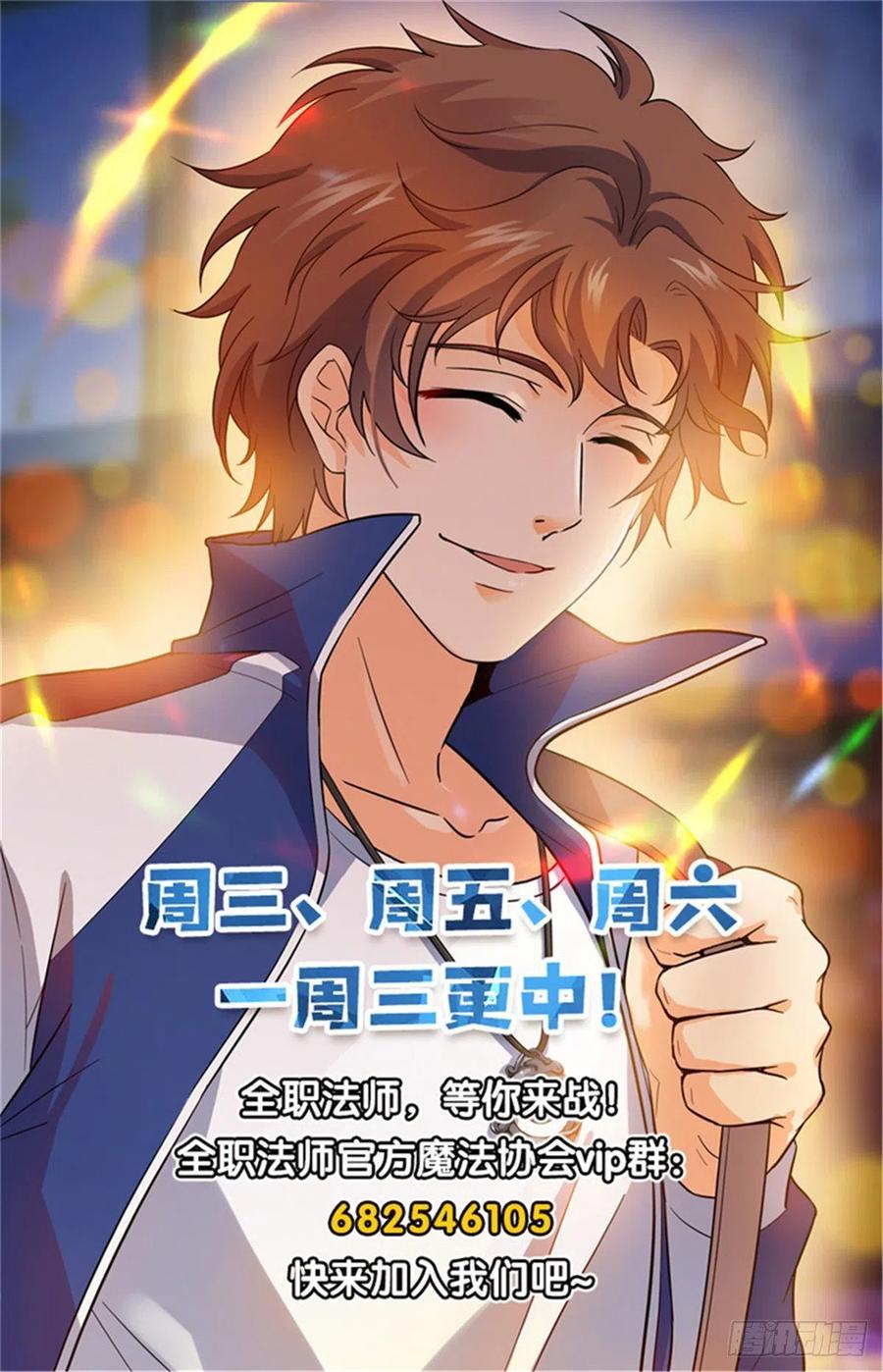 全职法师 第722话 一身防具！ 第14页