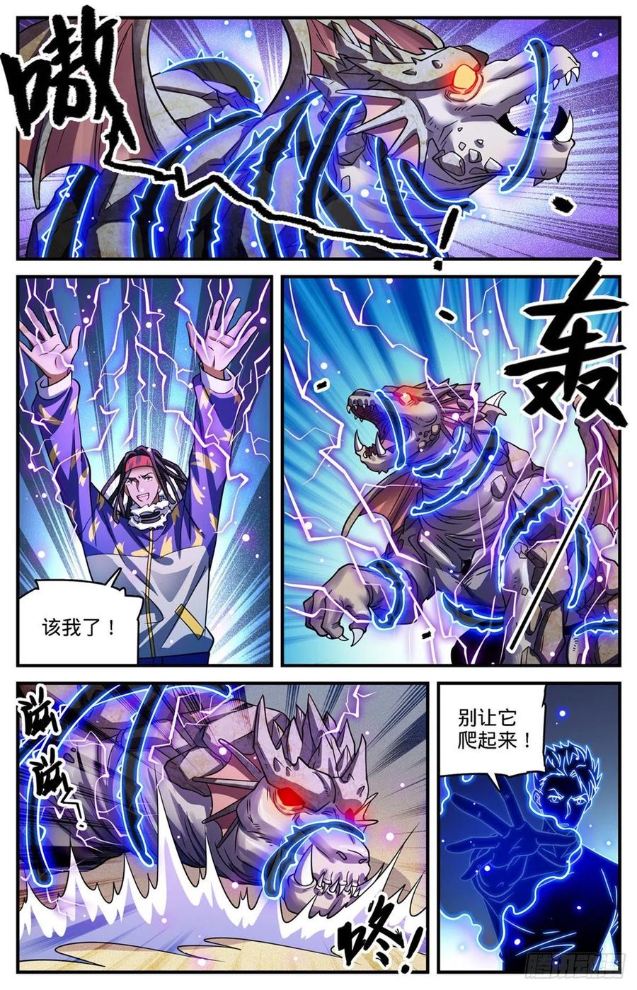 全职法师 第722话 一身防具！ 第6页