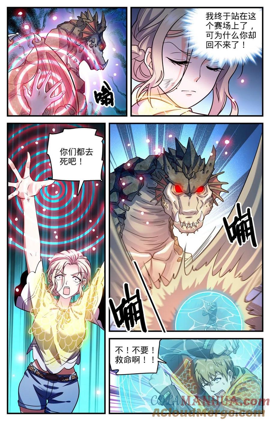 全职法师 第722话 一身防具！ 第3页