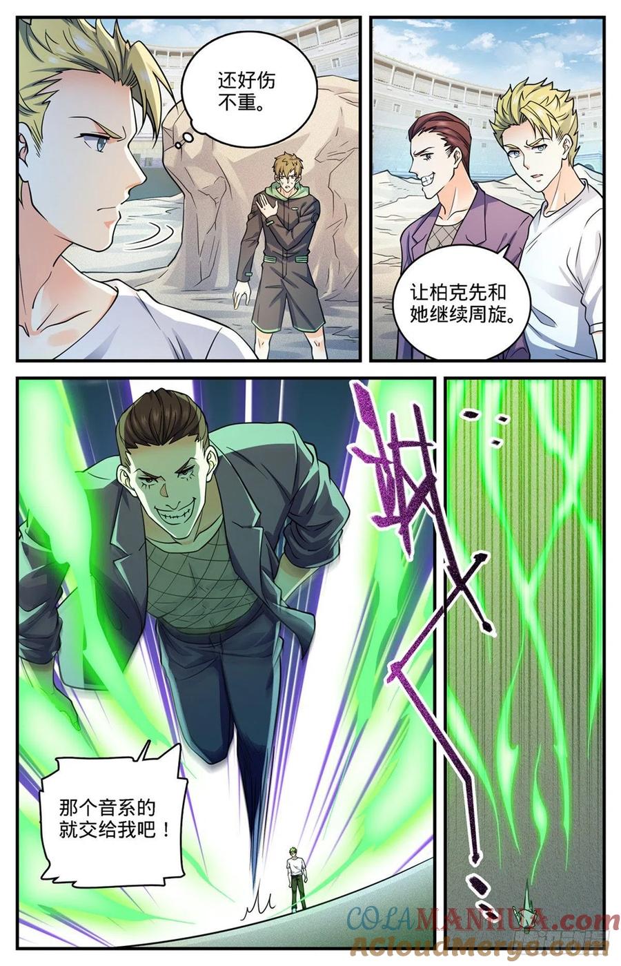 全职法师 第722话 一身防具！ 第9页