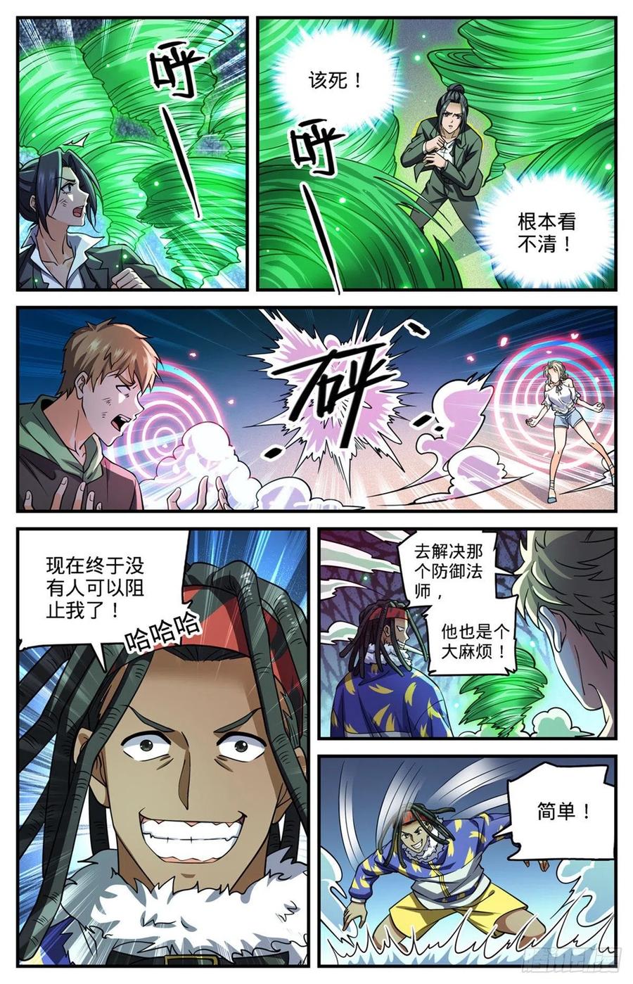全职法师 第722话 一身防具！ 第10页