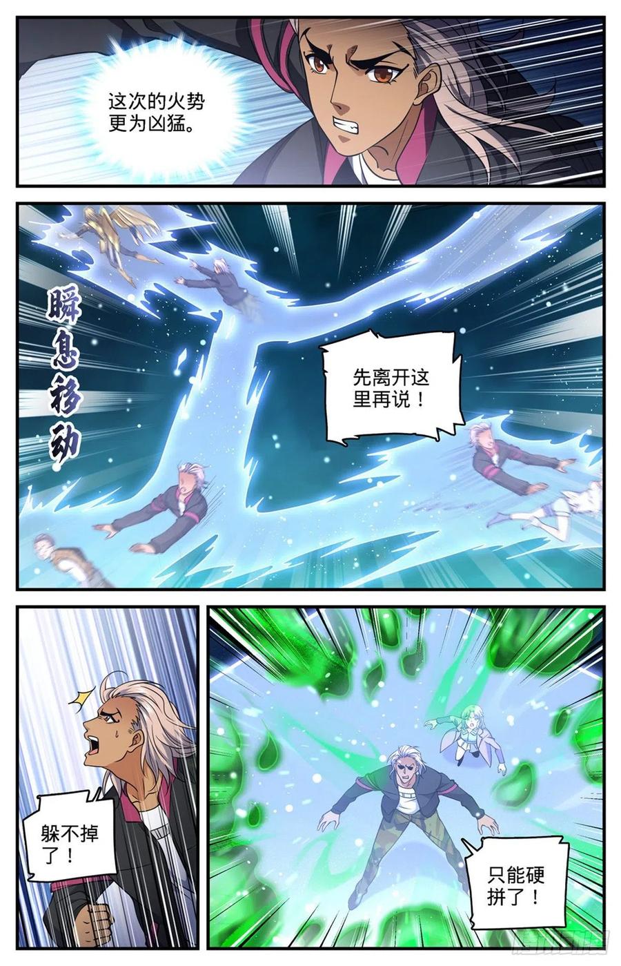 全职法师 第723话 就等这刻 第10页