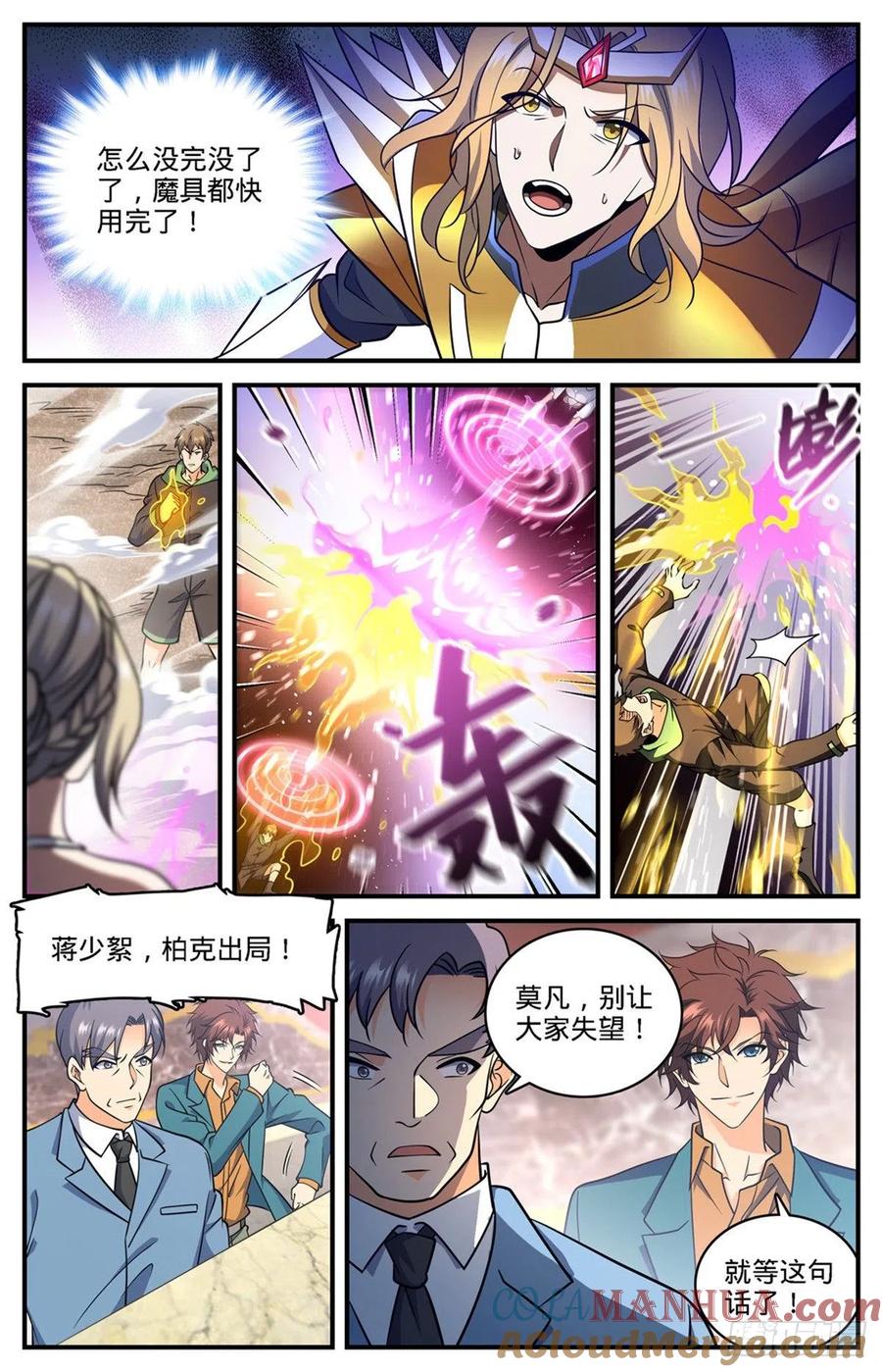全职法师 第723话 就等这刻 第13页