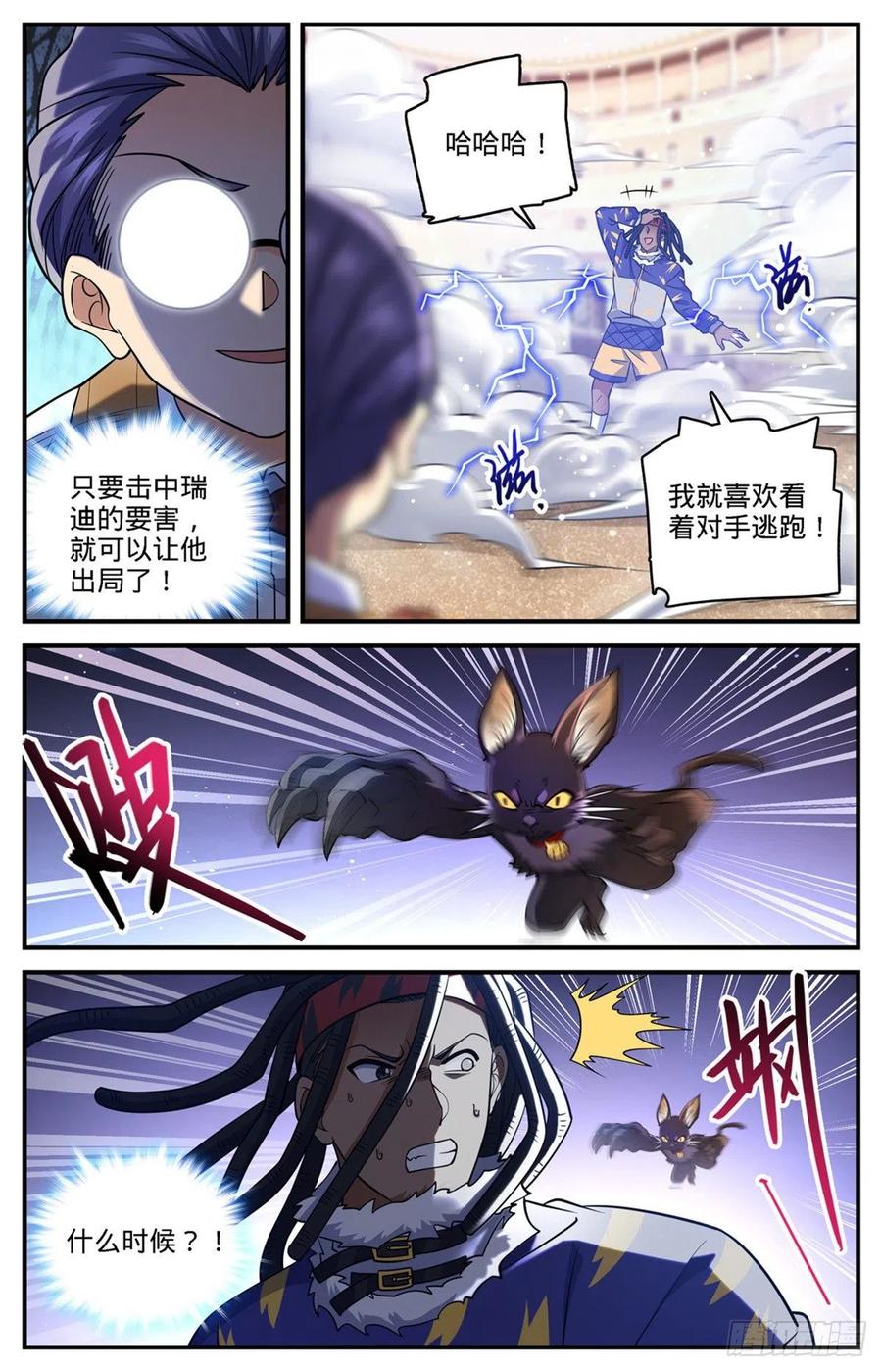 全职法师 第723话 就等这刻 第6页