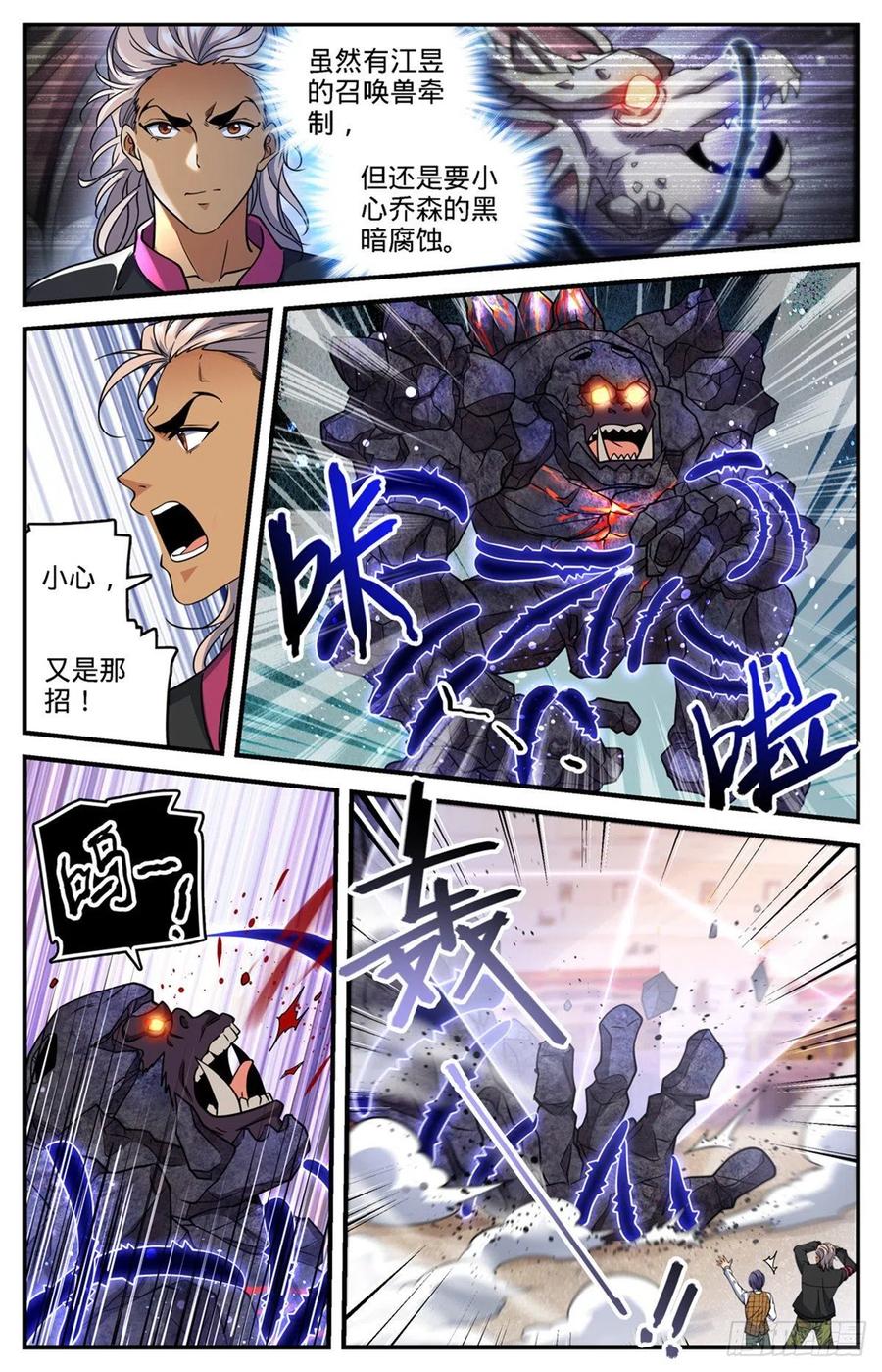 全职法师 第723话 就等这刻 第4页