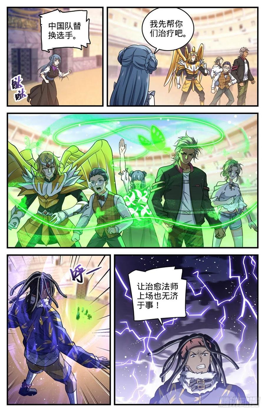 全职法师 第723话 就等这刻 第12页