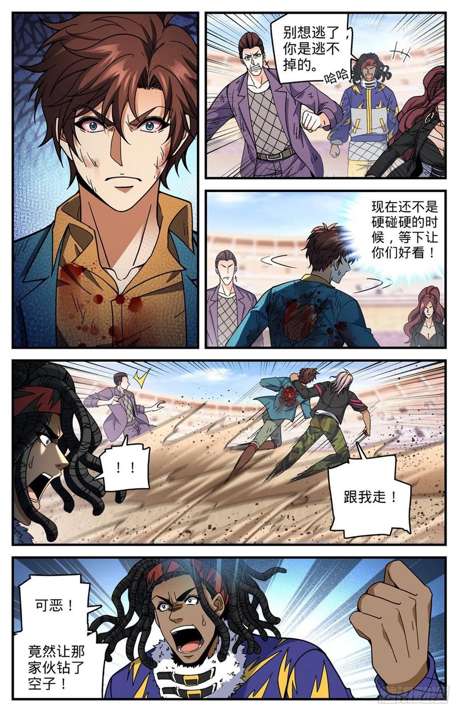 全职法师 第724话 四人围殴 第12页