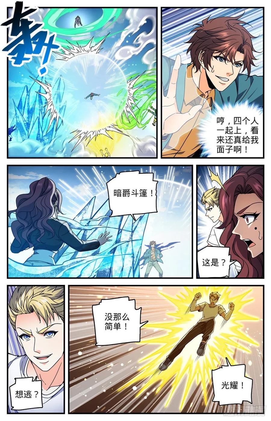 全职法师 第724话 四人围殴 第4页