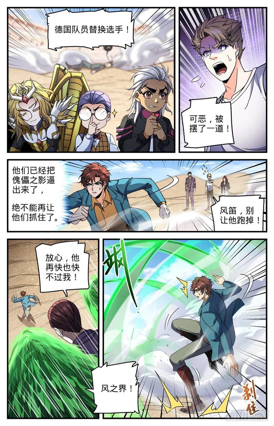 全职法师 第724话 四人围殴 第8页