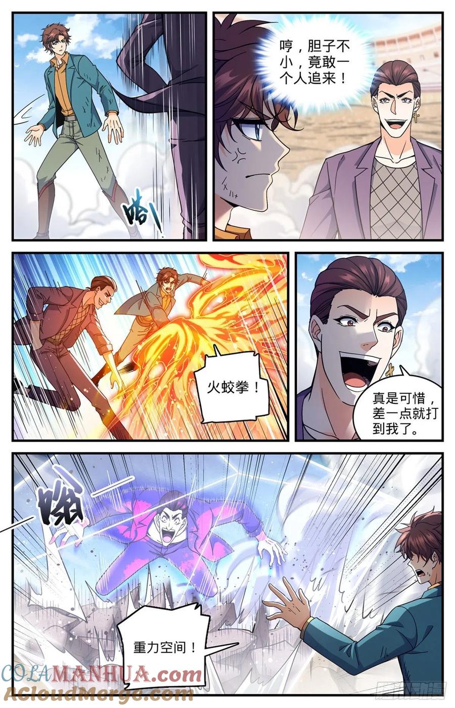 全职法师 第724话 四人围殴 第9页