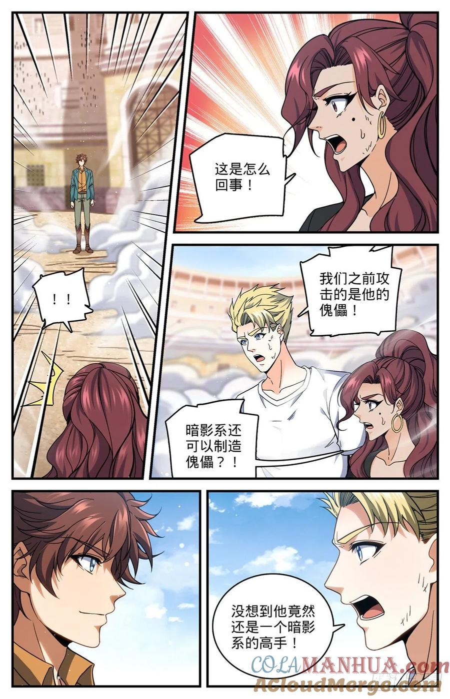 全职法师 第724话 四人围殴 第7页