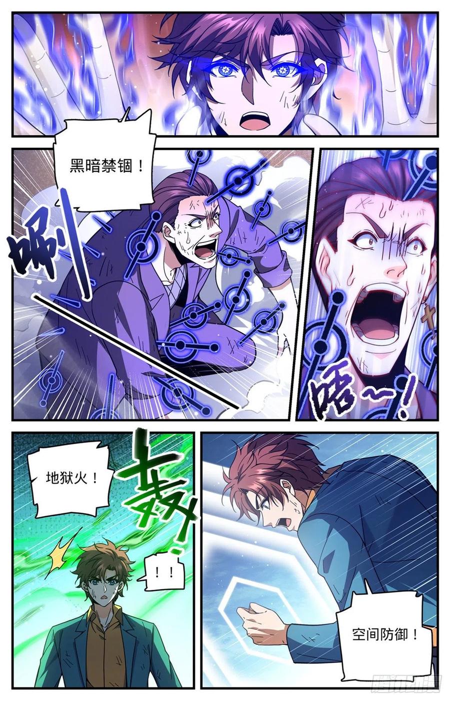 全职法师 第724话 四人围殴 第10页