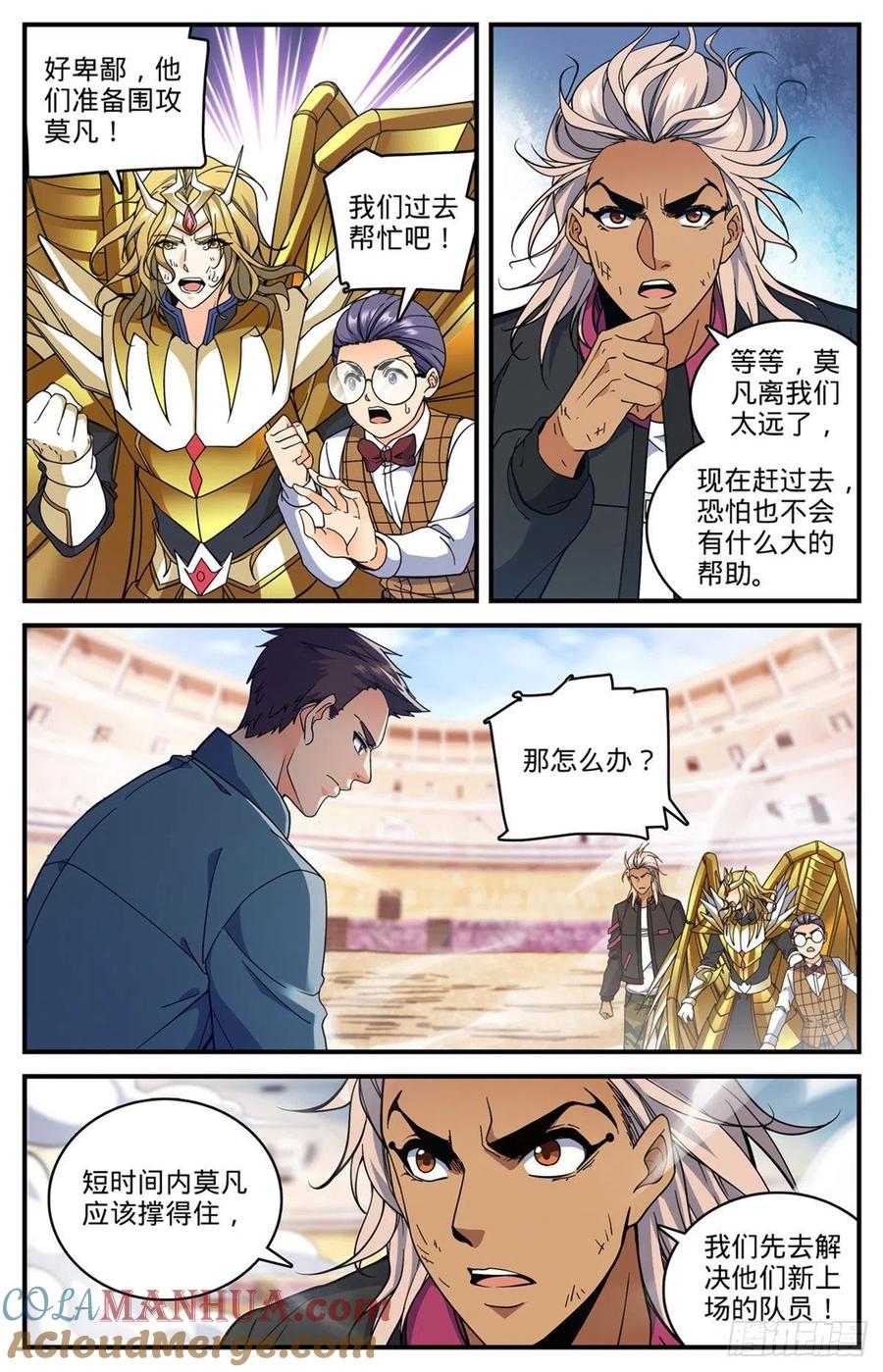 全职法师 第724话 四人围殴 第3页