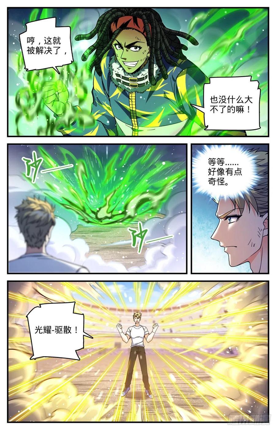 全职法师 第724话 四人围殴 第6页