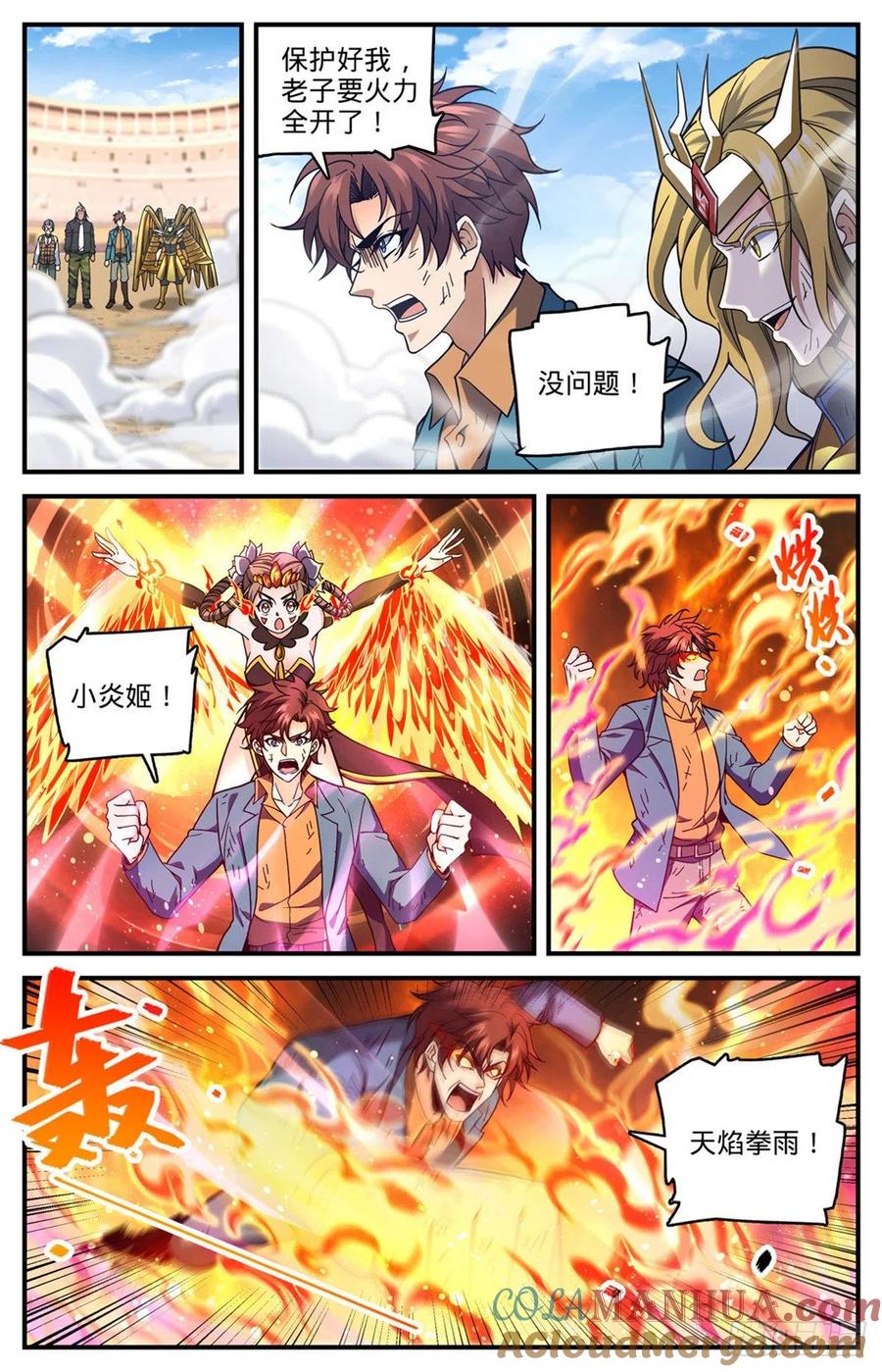 全职法师 第724话 四人围殴 第13页