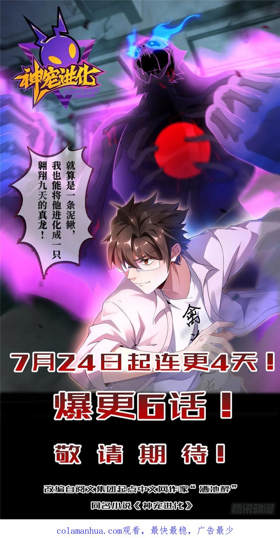 全职法师 第724话 四人围殴 第16页