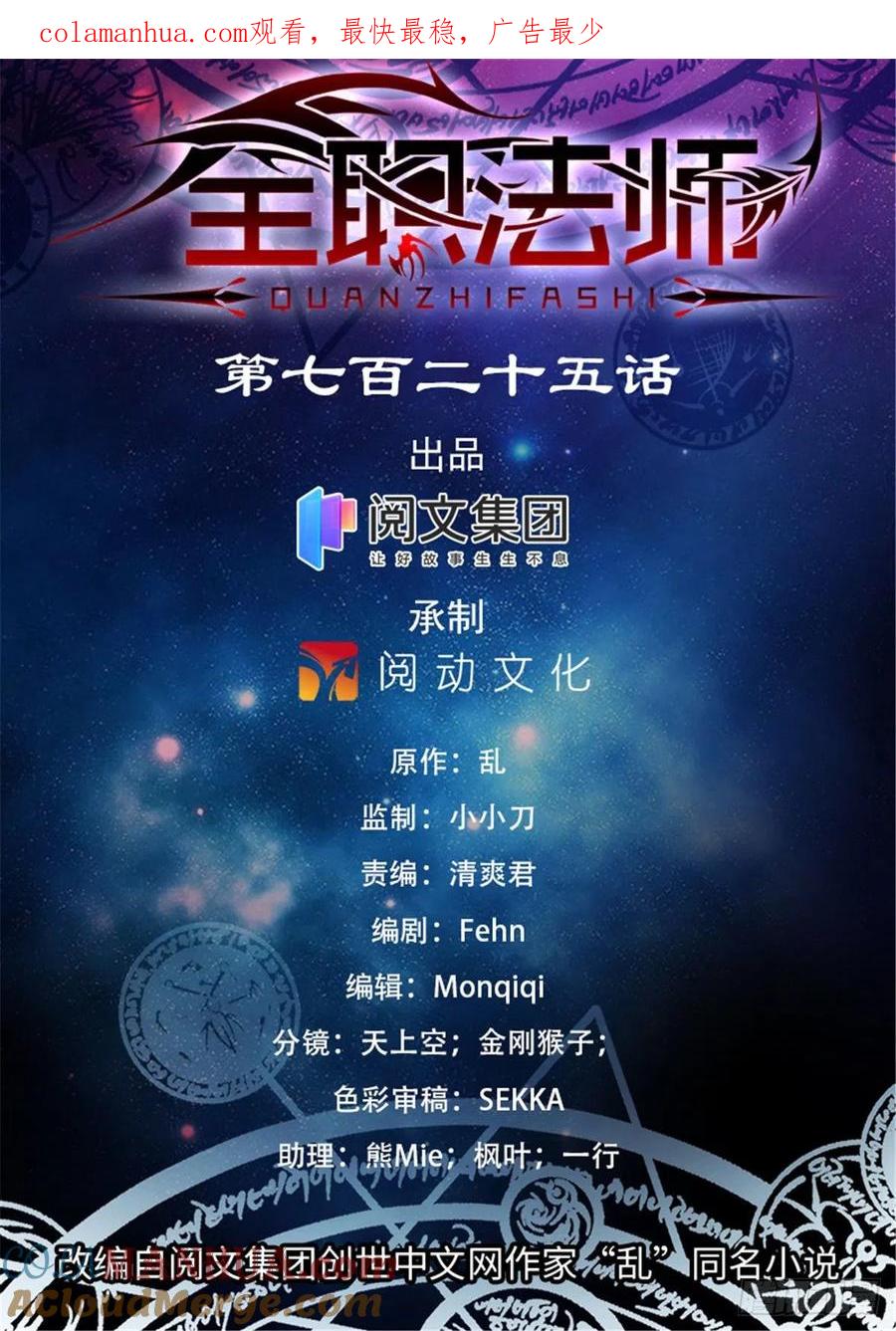 全职法师 第725话 属于莫凡的毁灭！ 第1页