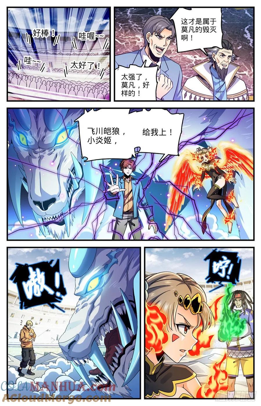 全职法师 第725话 属于莫凡的毁灭！ 第11页