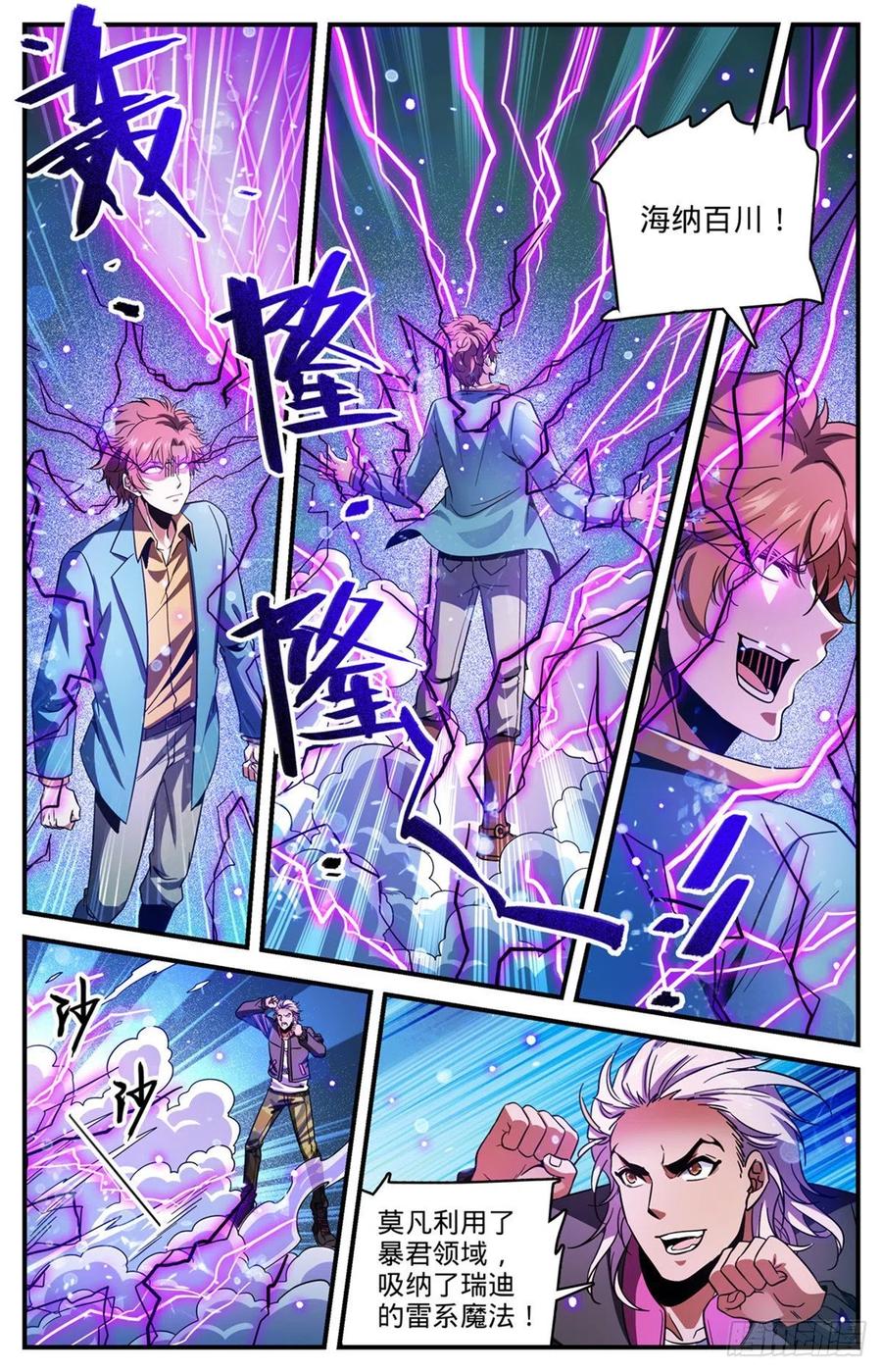 全职法师 第725话 属于莫凡的毁灭！ 第8页