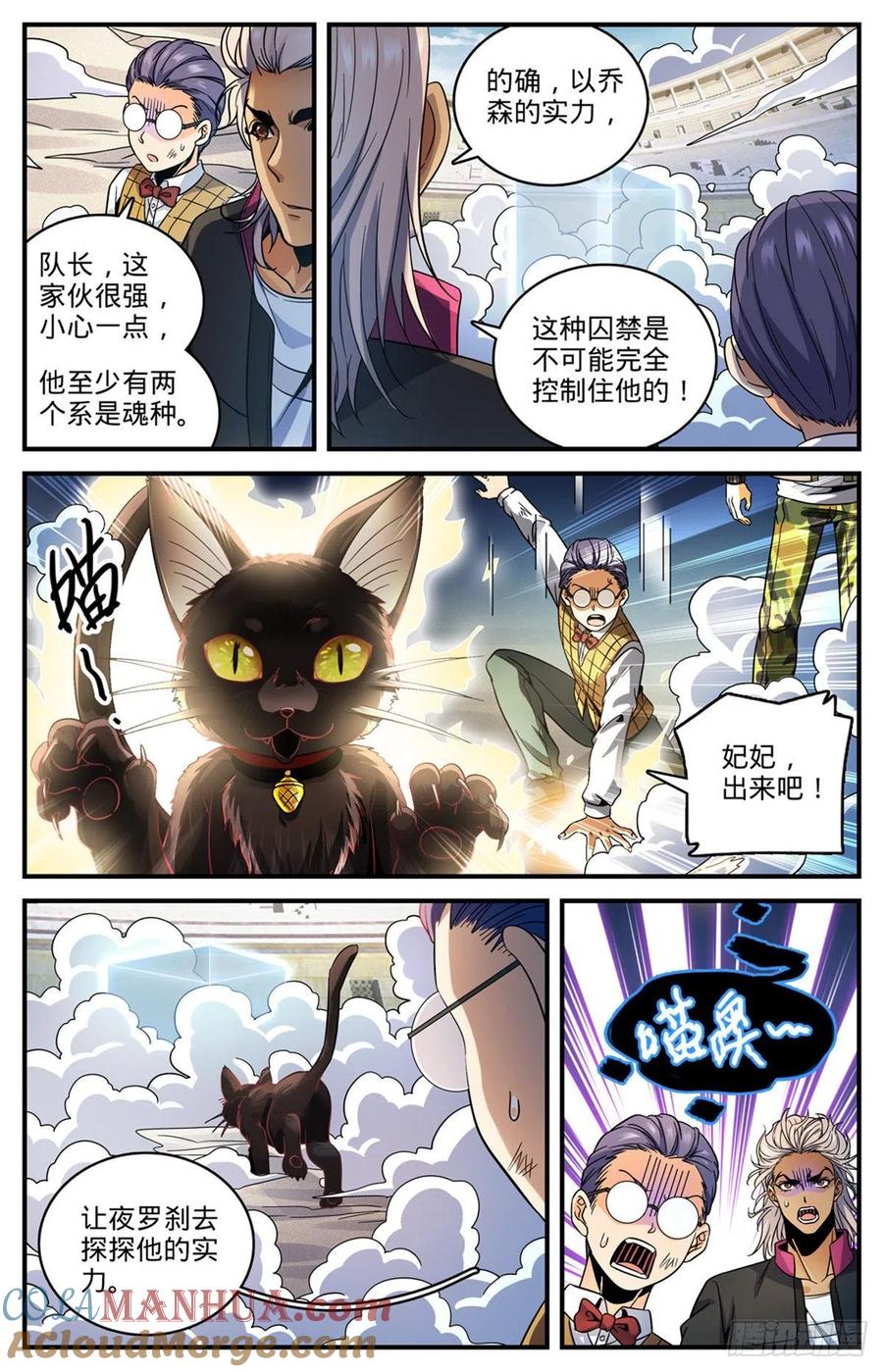 全职法师 第725话 属于莫凡的毁灭！ 第13页