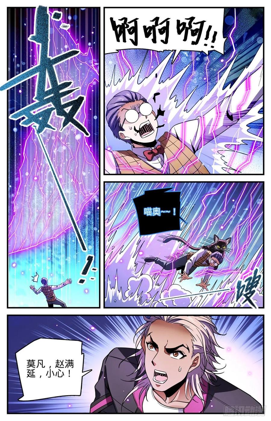 全职法师 第725话 属于莫凡的毁灭！ 第6页