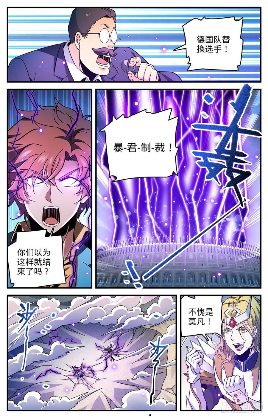 全职法师 第725话 属于莫凡的毁灭！ 第10页