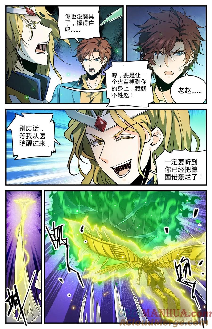 全职法师 第726话 血性之争 第9页