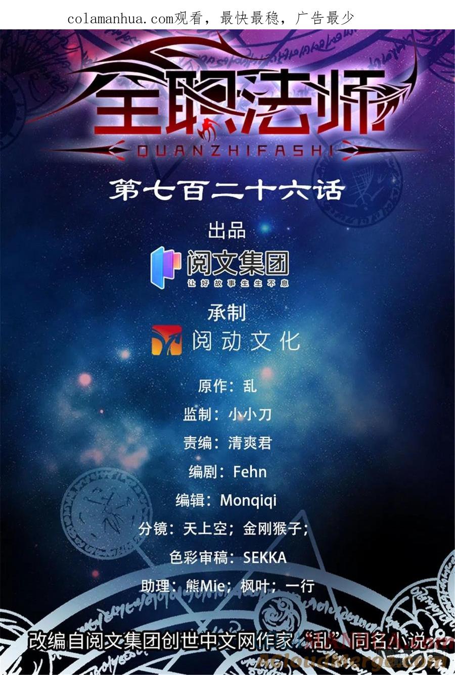 全职法师 第726话 血性之争 第1页