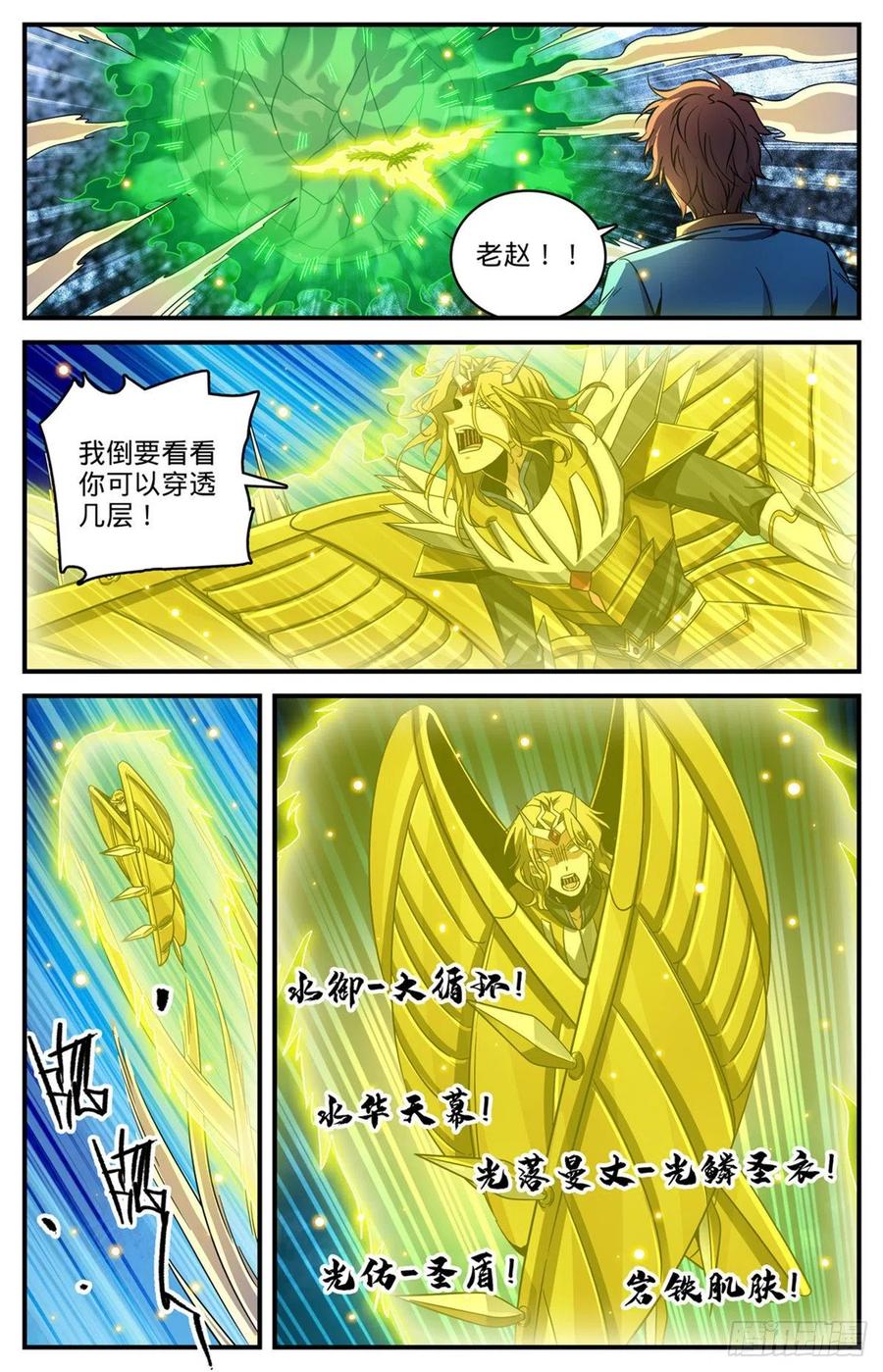全职法师 第726话 血性之争 第10页