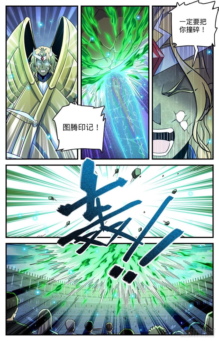 全职法师 第726话 血性之争 第12页
