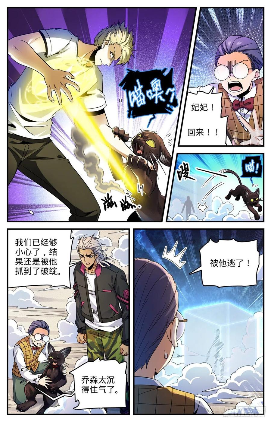 全职法师 第726话 血性之争 第2页