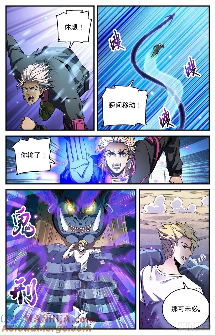 全职法师 第726话 血性之争 第3页