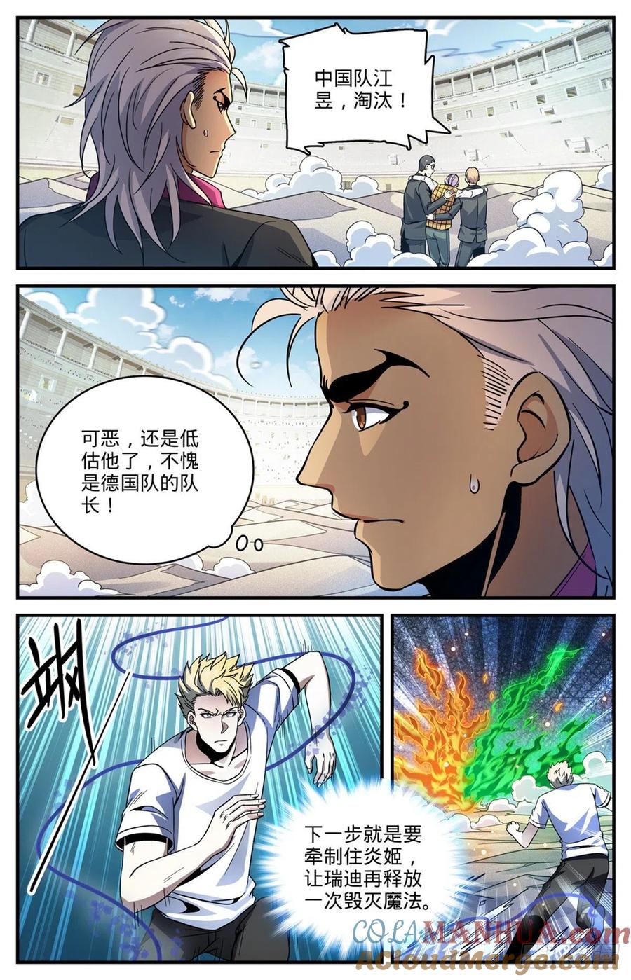 全职法师 第726话 血性之争 第5页