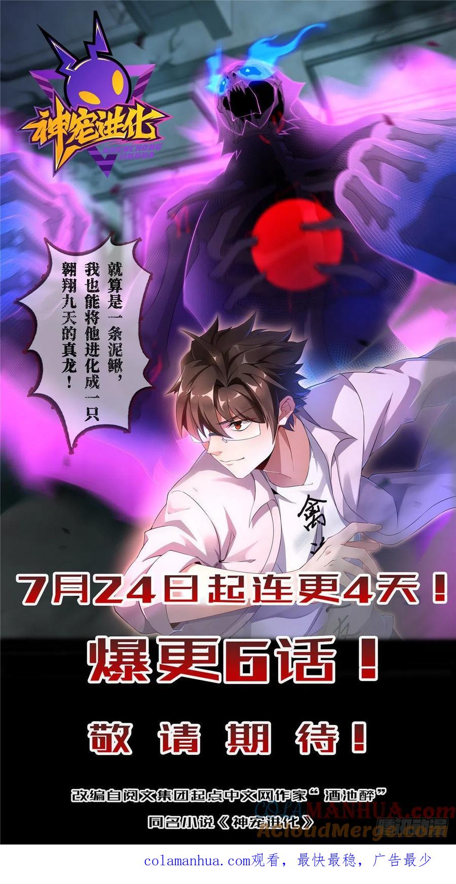 全职法师 第726话 血性之争 第15页