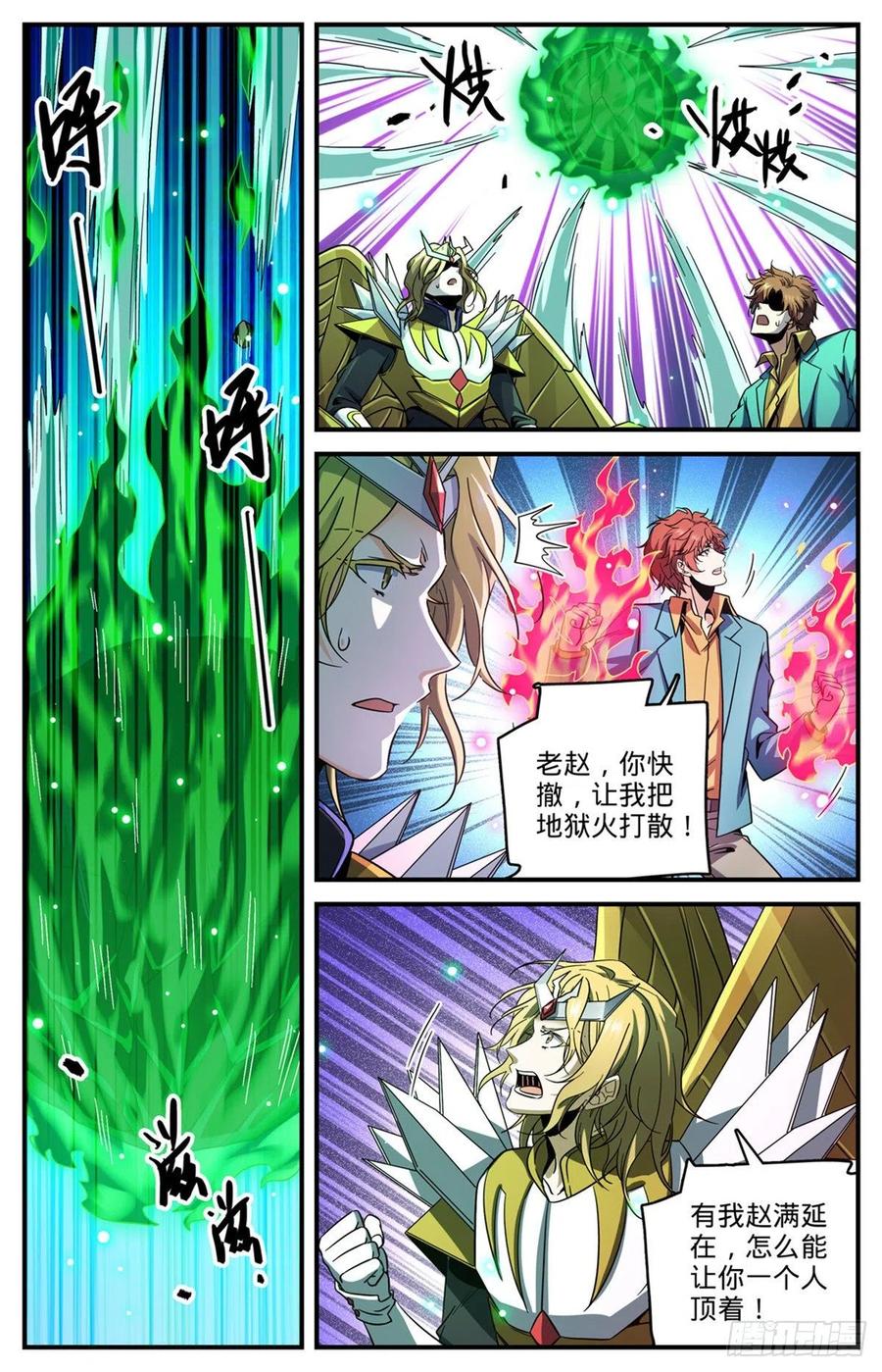 全职法师 第726话 血性之争 第8页