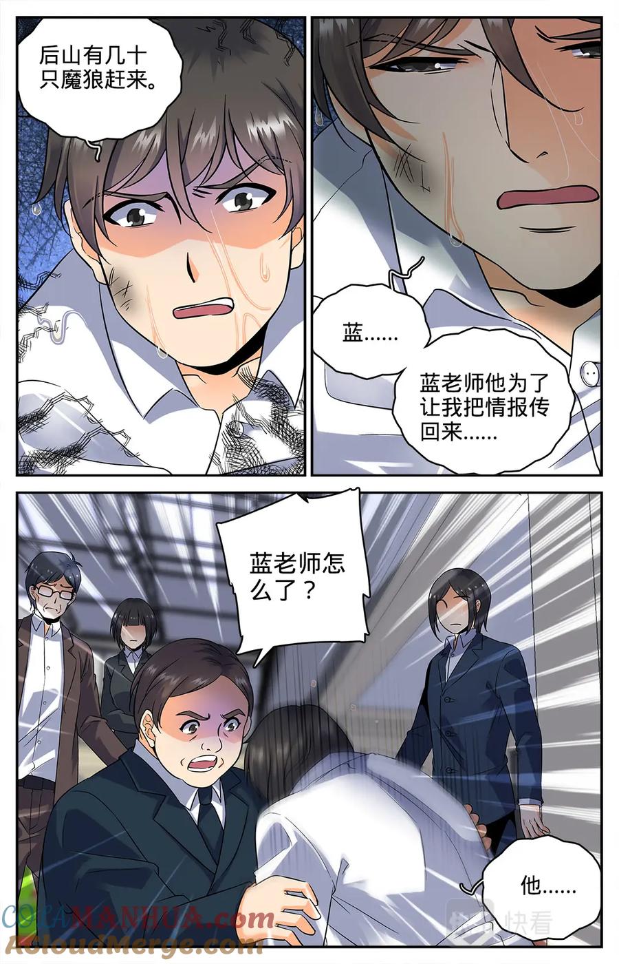 全职法师 第72话 袭击校园 第7页
